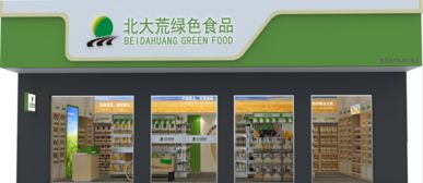 品牌建设 打造绿色食品品牌群