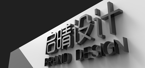 门头设计|空间|导视设计|启晴设计 