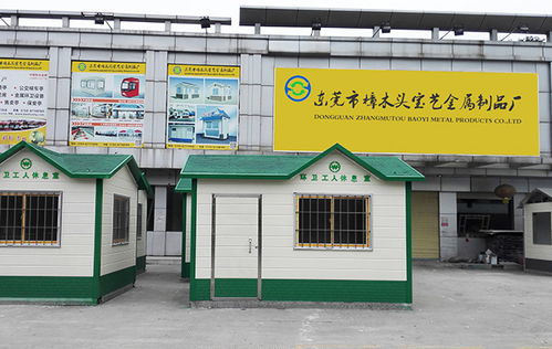 东莞市樟木头宝艺金属制品厂简介